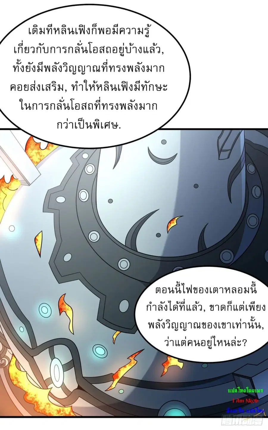 God of Martial Arts ตอนที่ 528 หน้า 23