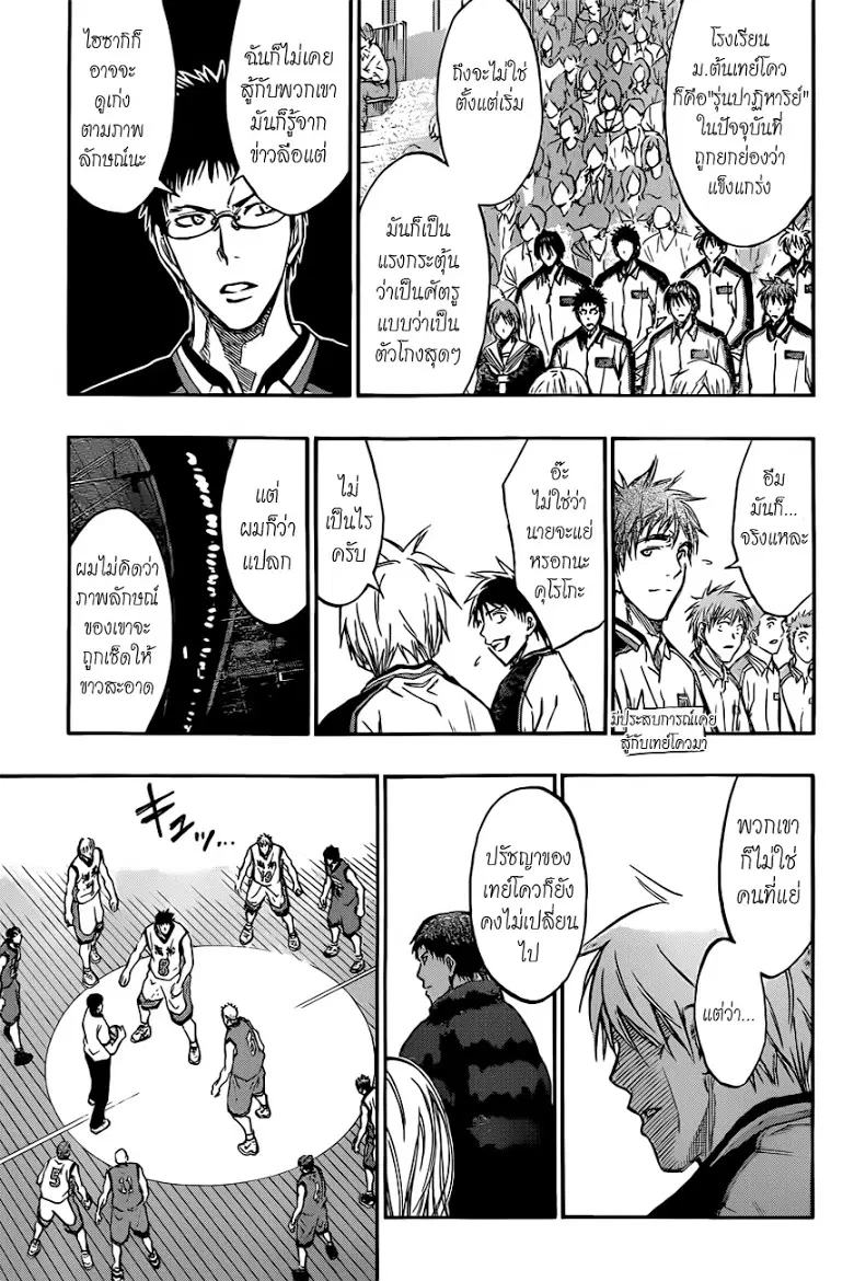 Kuroko no Basuke ตอนที่ 171 หน้า 7