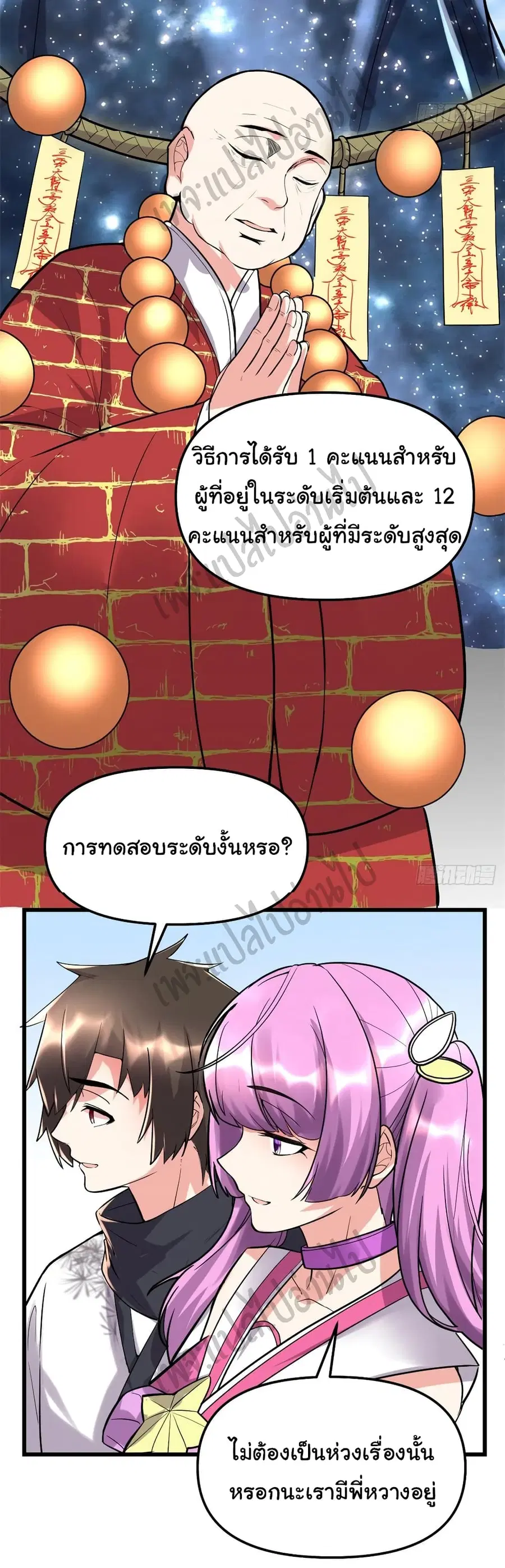 I might be A Fake Fairy ตอนที่ 118 หน้า 14