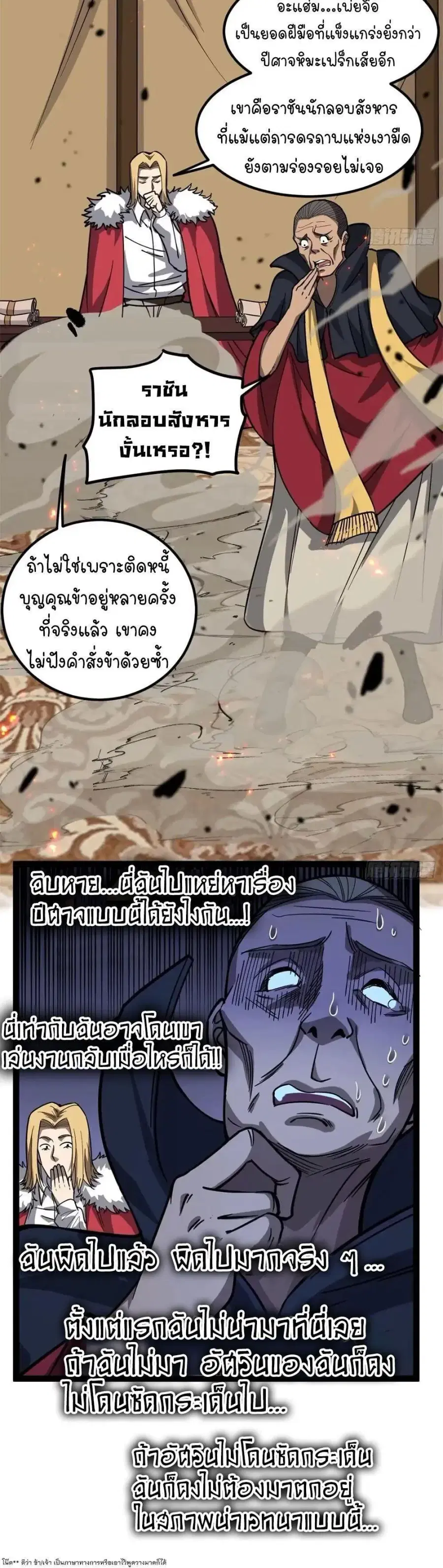 Gatekeeper Of The Boundless World ตอนที่ 151 หน้า 7