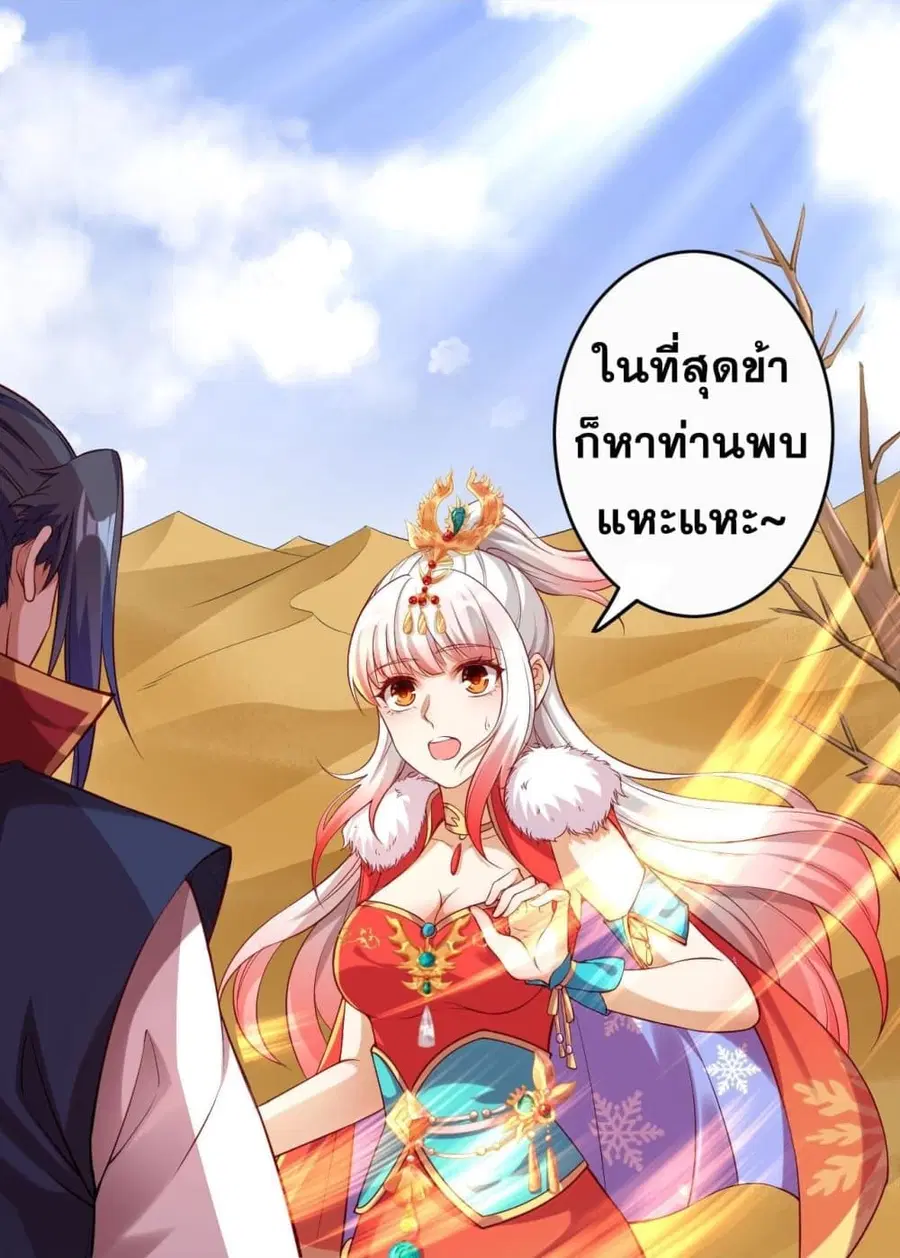 Against the Gods ตอนที่ 262 หน้า 2