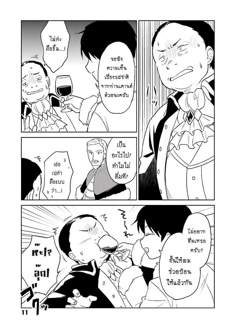 In Another World With My Smartphone ตอนที่ 10.1 หน้า 6