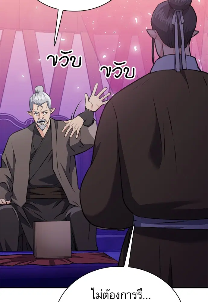 The Druid of Seoul Station ตอนที่ 148 หน้า 144