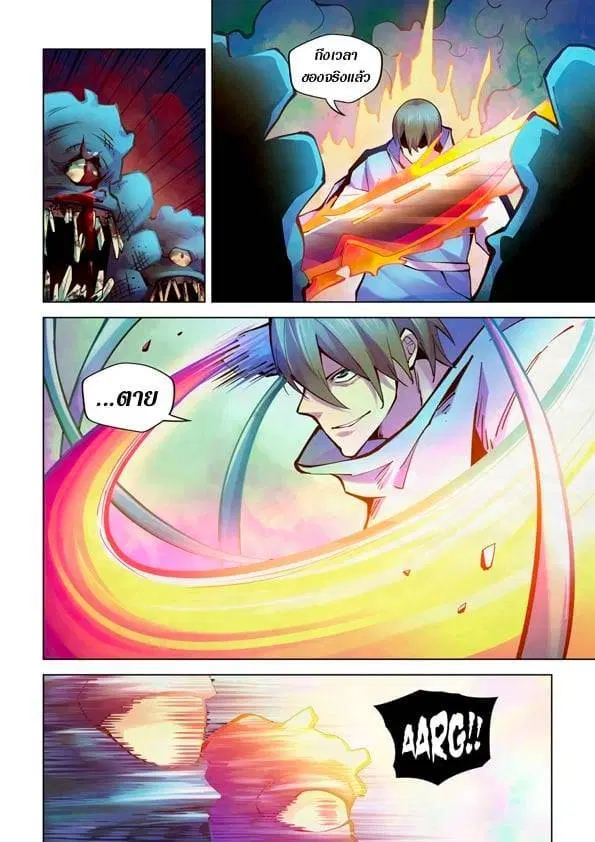 The Last Human ตอนที่ 238 หน้า 14