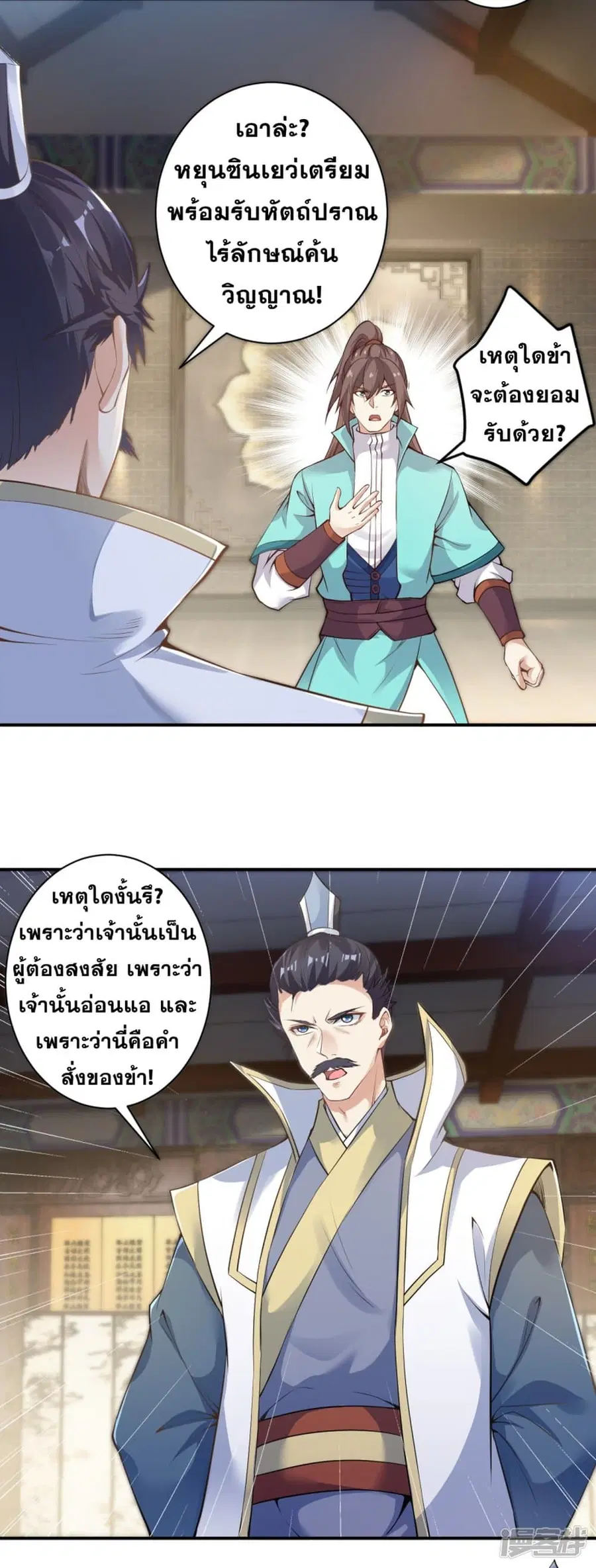Against the Gods ตอนที่ 343 หน้า 10
