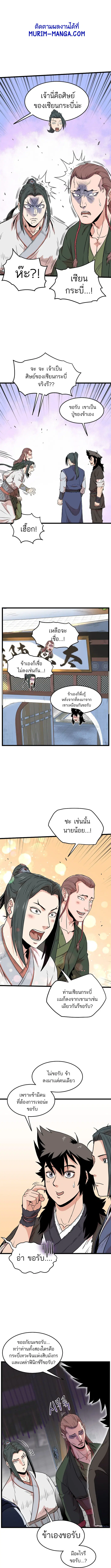 Murim Login ตอนที่ 101 หน้า 6
