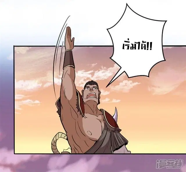 Return of Divine Emperor ตอนที่ 36 หน้า 26
