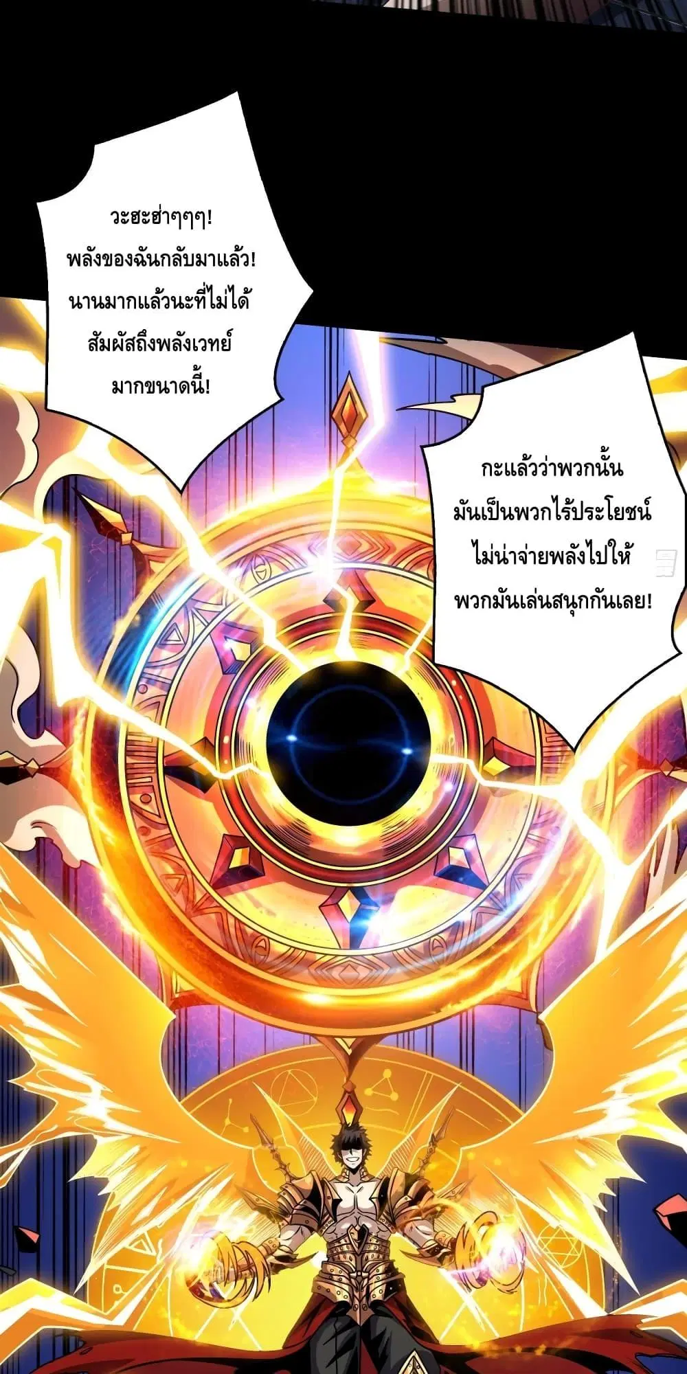 King Account at the Start ตอนที่ 252 หน้า 23