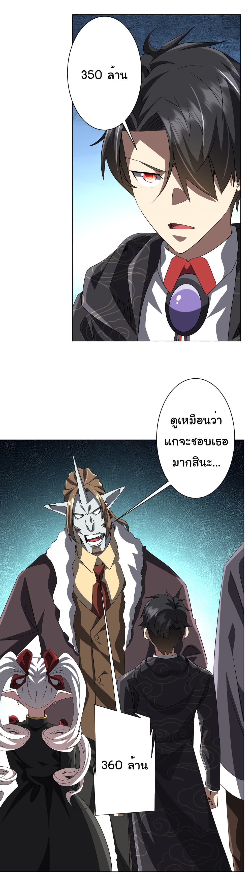 Start with Trillions of Coins ตอนที่ 182 หน้า 17