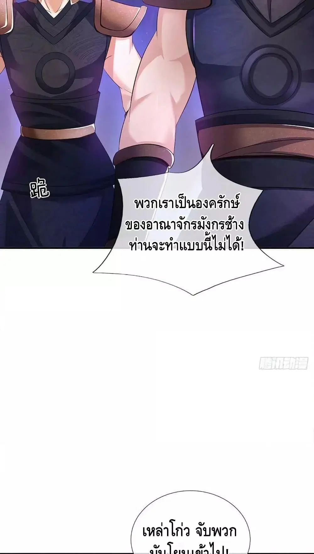 Opening to Supreme Dantian ตอนที่ 177 หน้า 6
