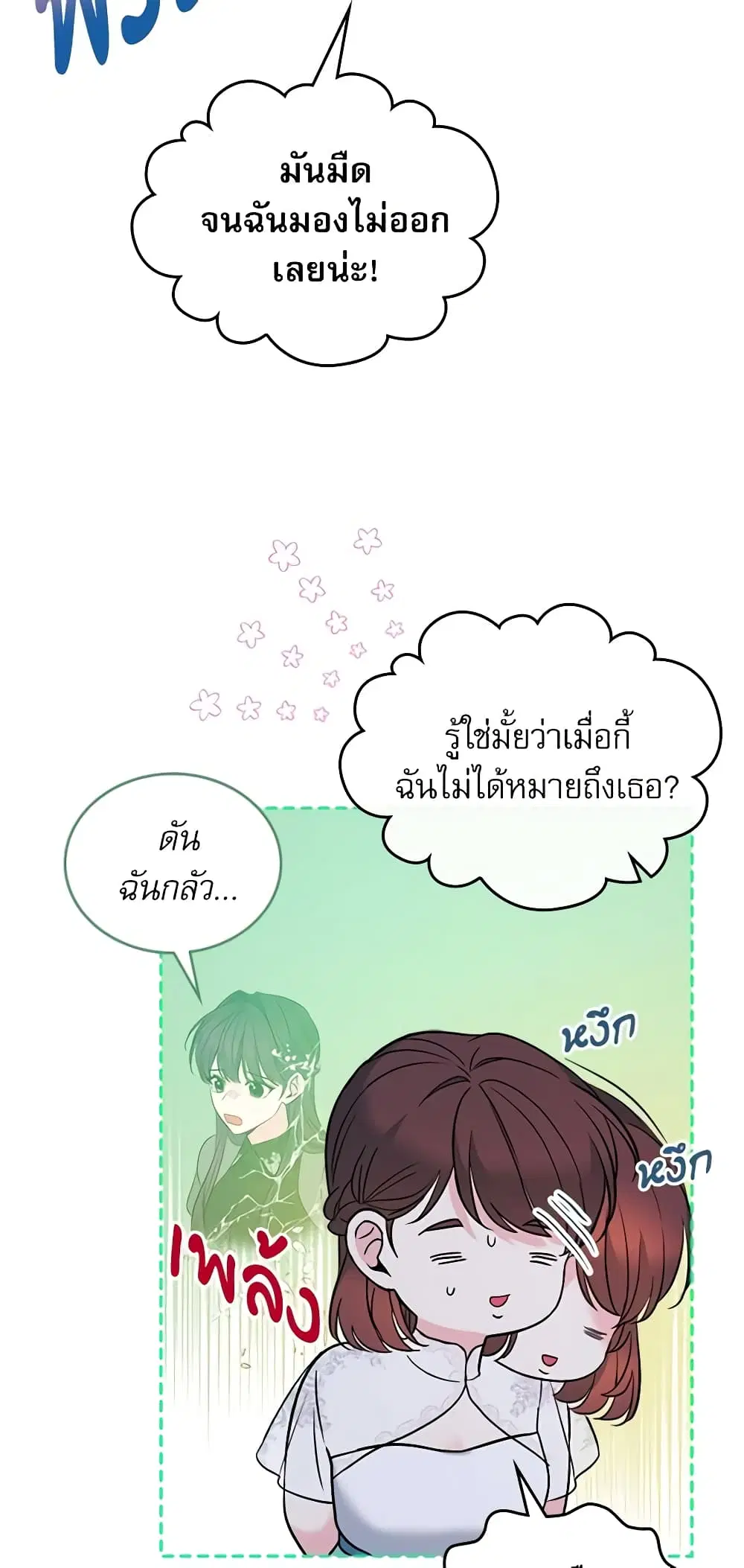 My Life as an Internet Novel ตอนที่ 139 หน้า 30