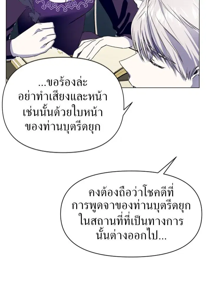 Your Throne ตอนที่ 7 หน้า 35