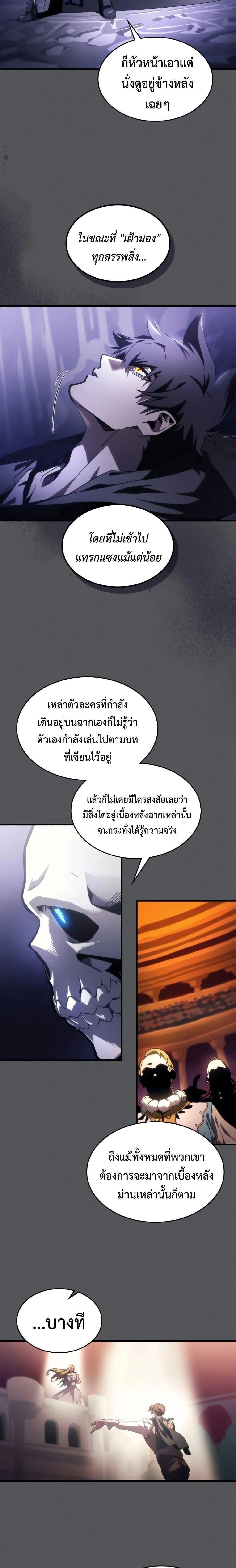 Mr Devourer Please Act Like a Final Boss ทำตัวให้สมกับเป็นมอนสเตอร์บอสหน่อยสิ คุณสวอลโลว์! ตอนที่ 99 หน้า 4
