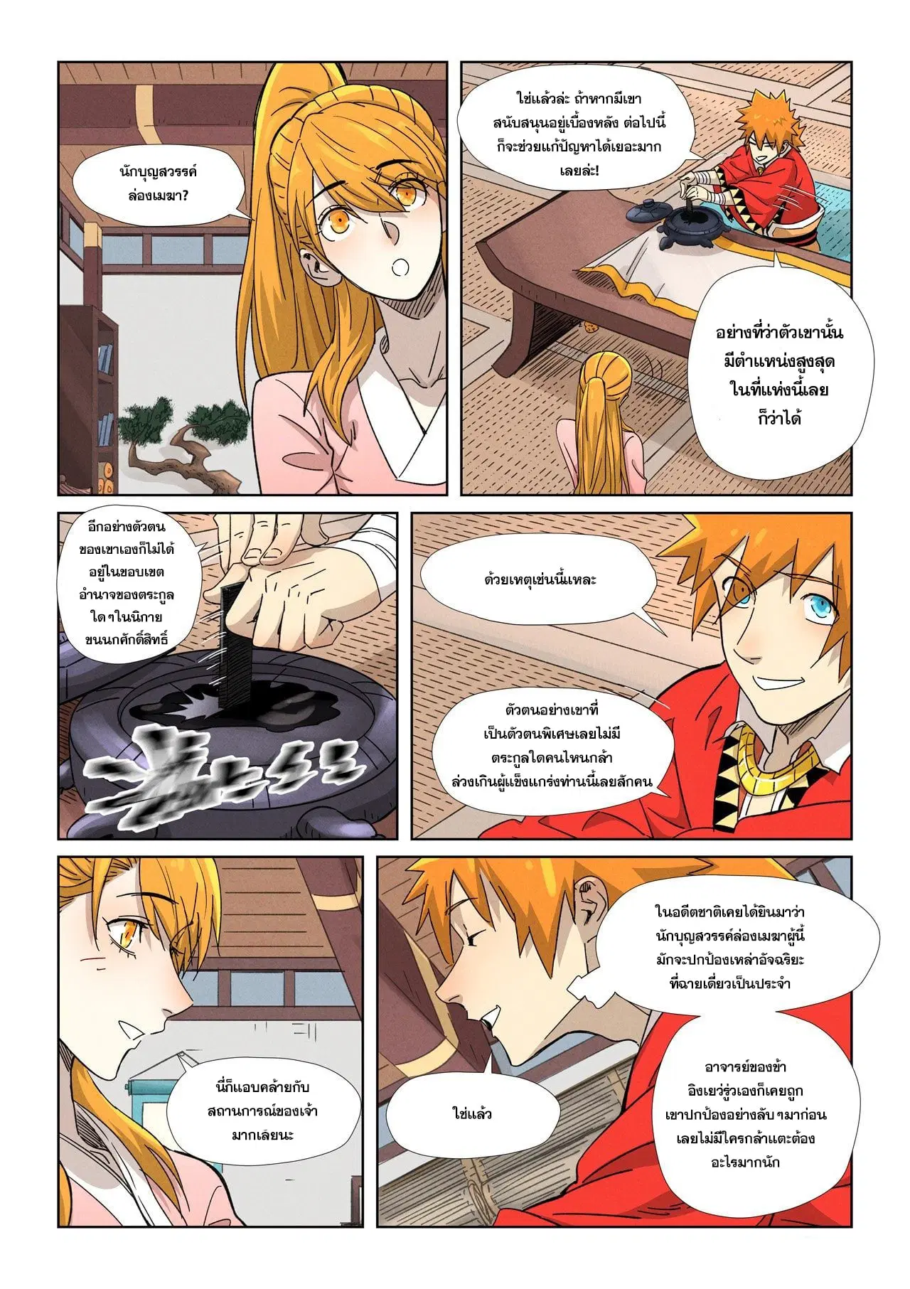 Tales of Demons and Gods ตอนที่ 345 หน้า 8