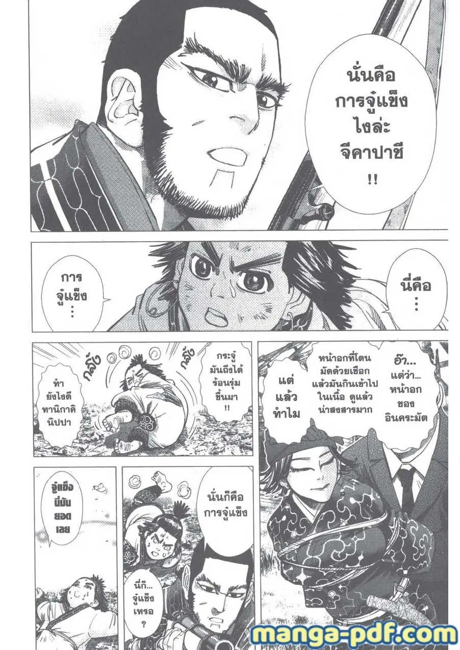 Golden Kamuy ตอนที่ 96 หน้า 14
