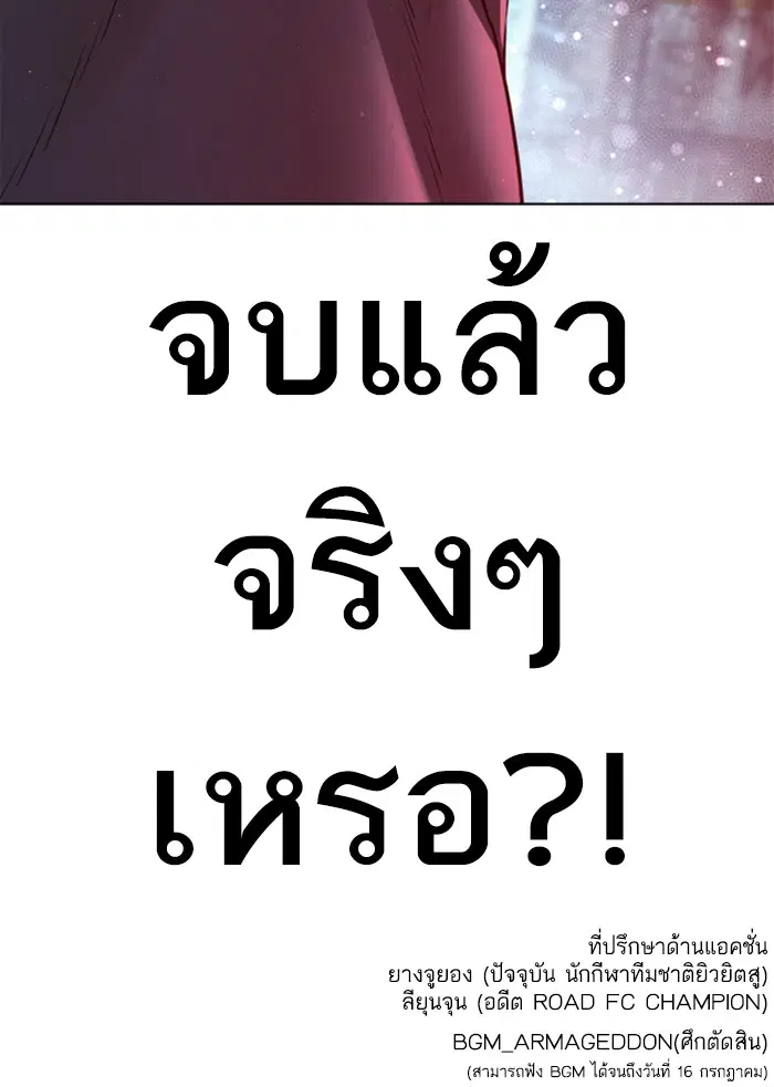 How to Fight ตอนที่ 130 หน้า 156