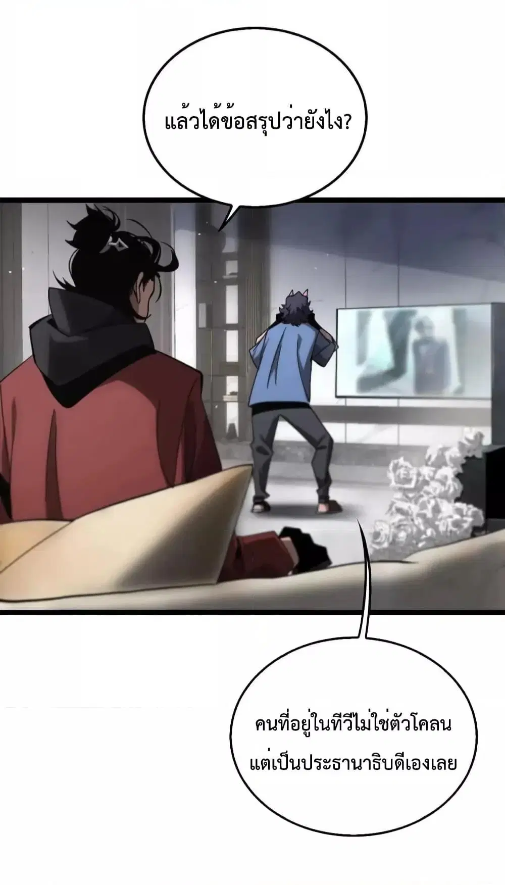 World’s Apocalypse Online ตอนที่ 210 หน้า 35