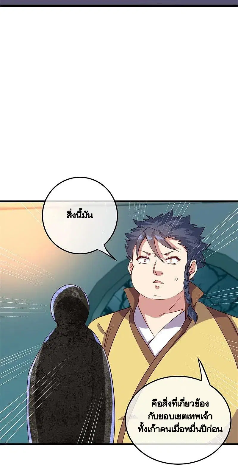 Peerless Battle Spirit ตอนที่ 424 หน้า 33