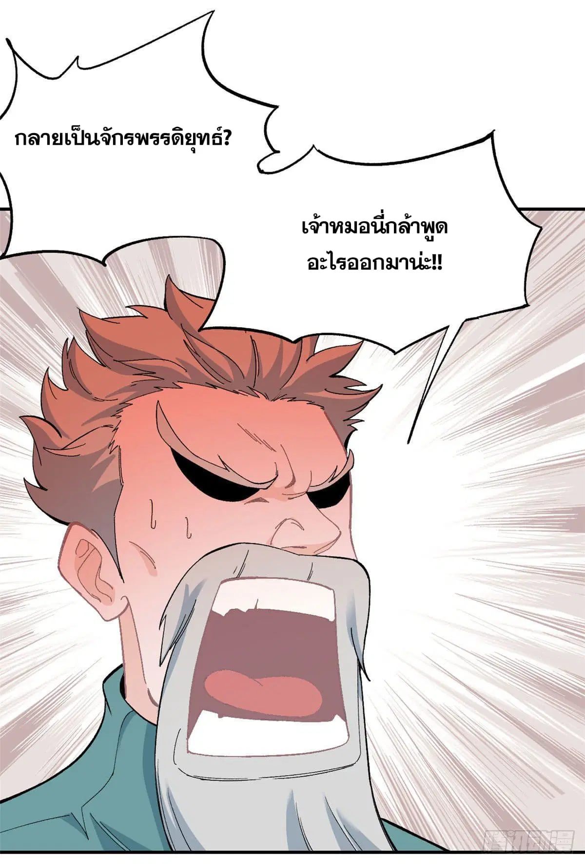 All Hail the Sect Leader ตอนที่ 8 หน้า 43