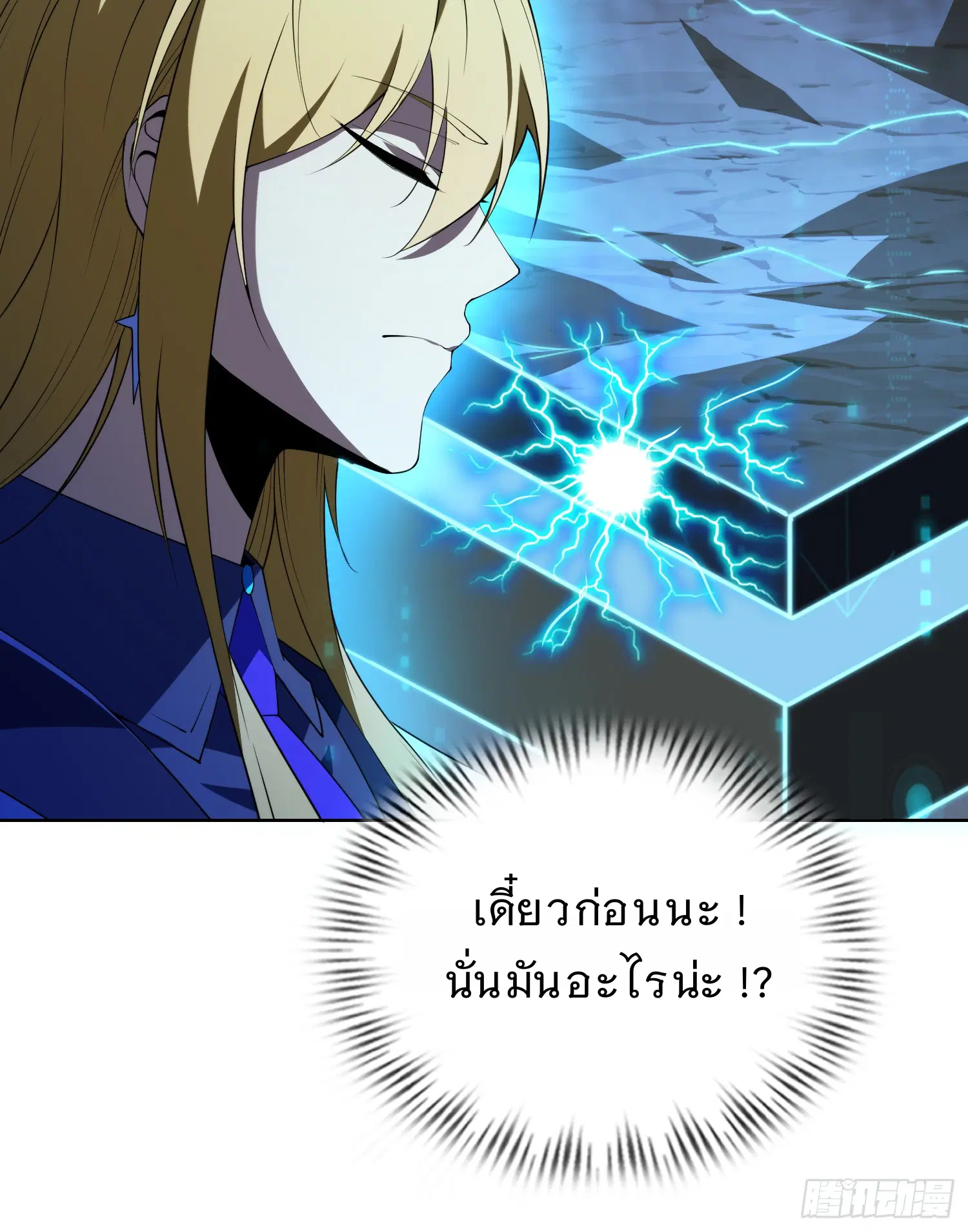 Forging an Industrial Empire in a Magical World – ก่อร่างสร้างจักรวรรดิอุตสาหกรรมในโลกเวทมนตร์ ตอนที่ 8 หน้า 8