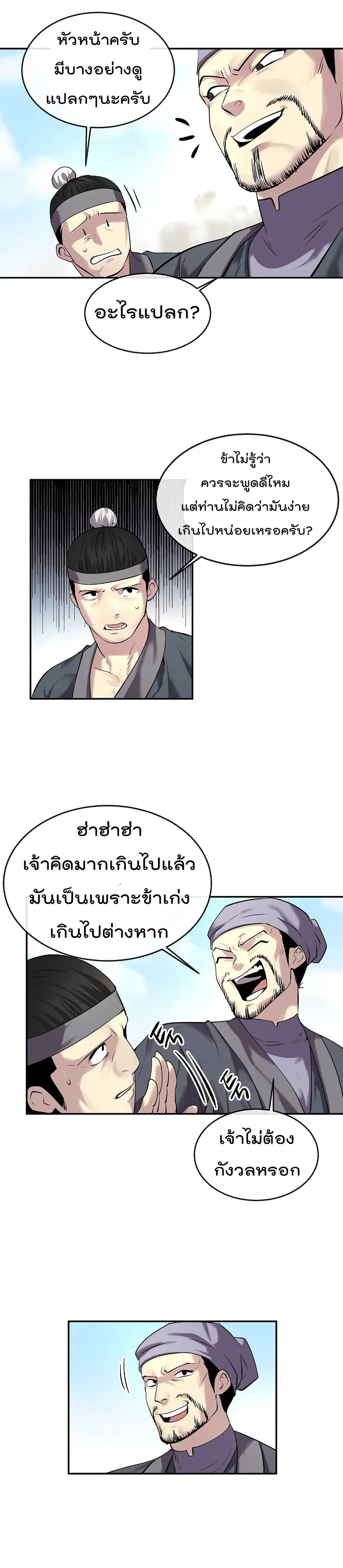 Volcanic Age ตอนที่ 65 หน้า 15