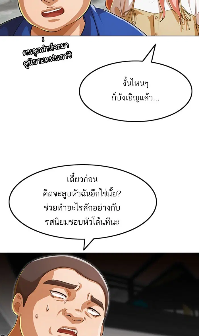 Random Chat ตอนที่ 133 หน้า 82