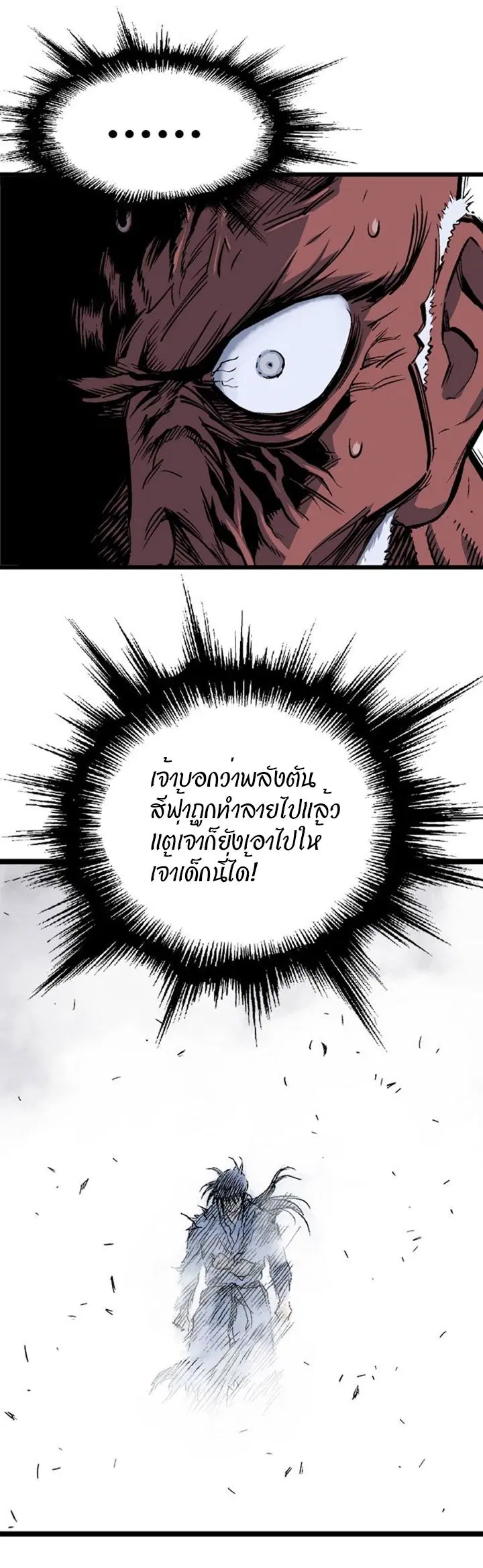 Gosu ตอนที่ 192 หน้า 36