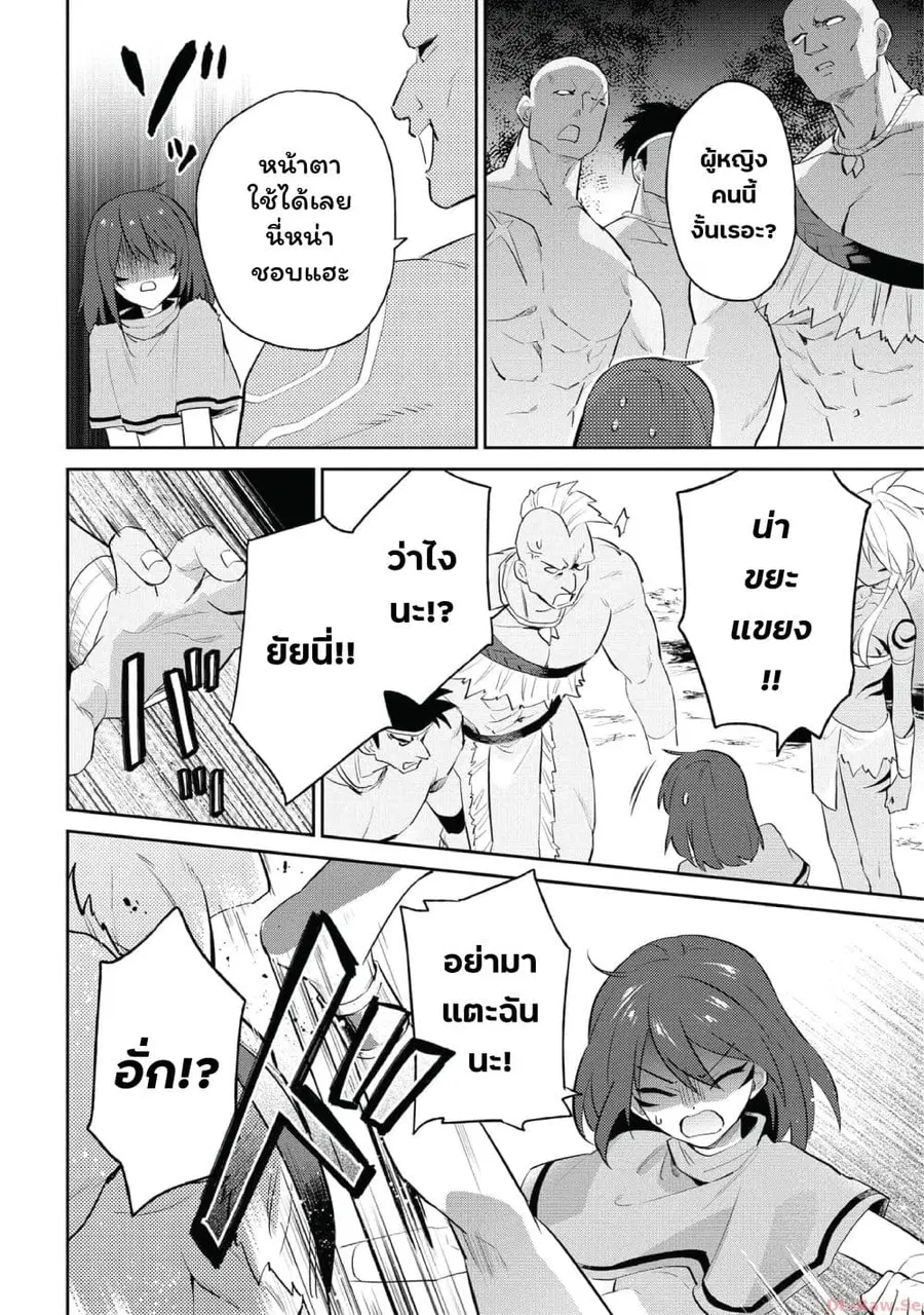 In Another World With My Smartphone ตอนที่ 83 หน้า 10
