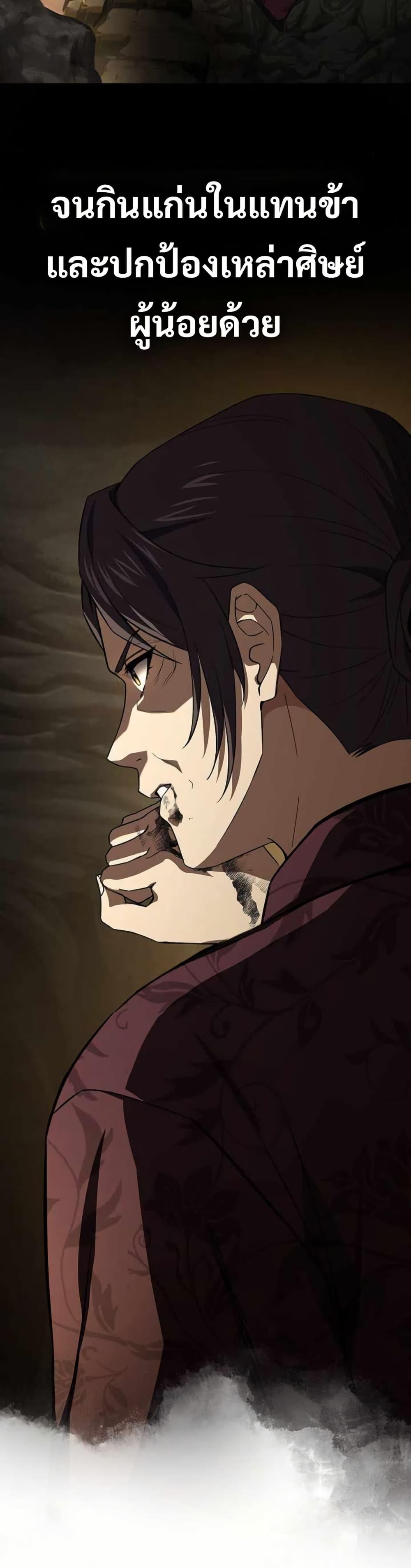 Reincarnated Escort Warrior ตอนที่ 119 หน้า 30