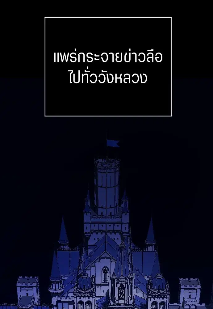 Your Throne ตอนที่ 244 หน้า 58