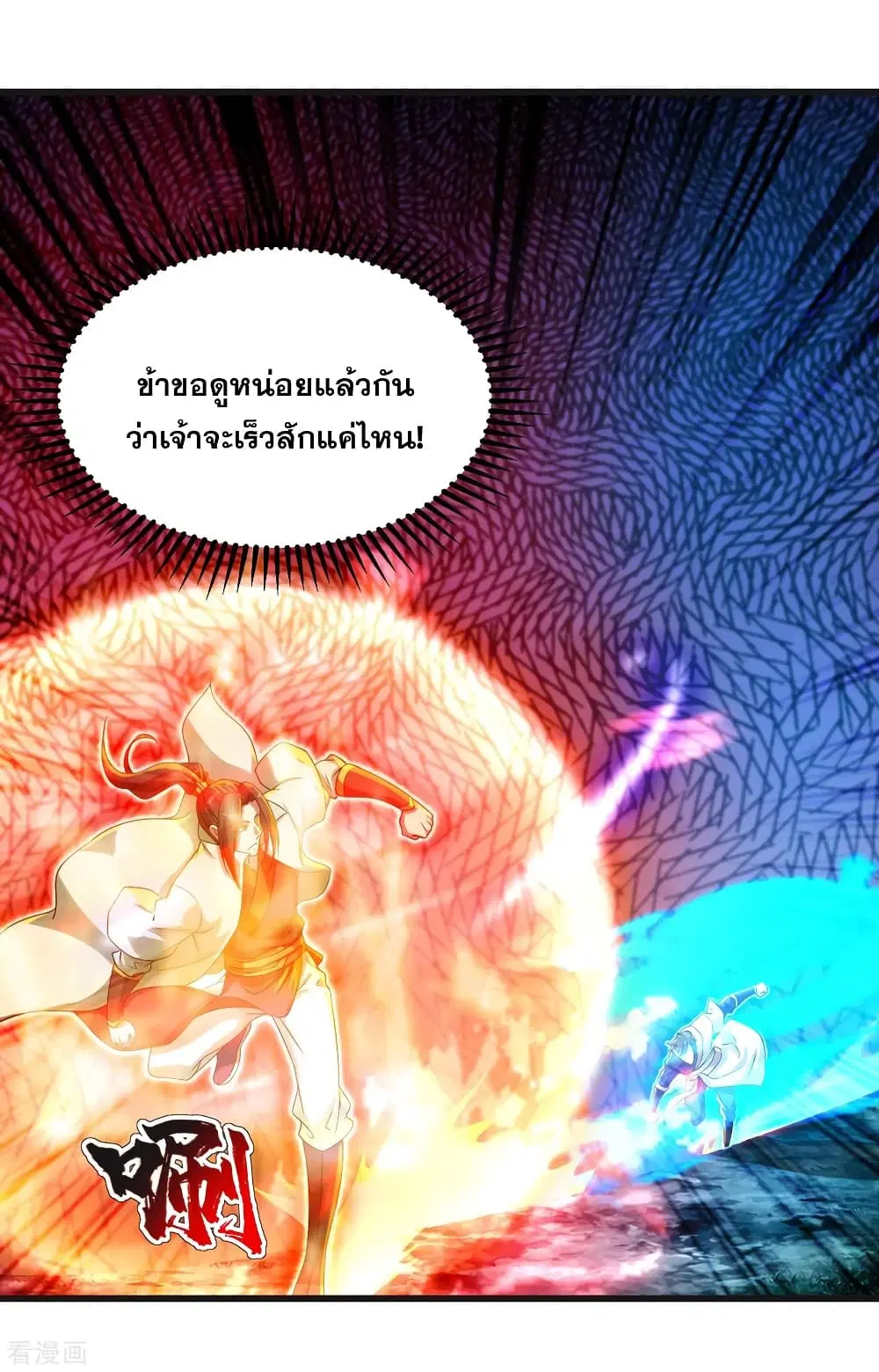 Matchless Emperor ตอนที่ 133 หน้า 21