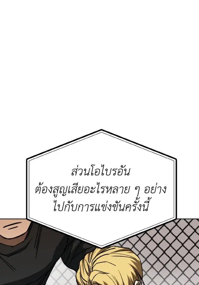 King of the Octagon ตอนที่ 92 หน้า 89