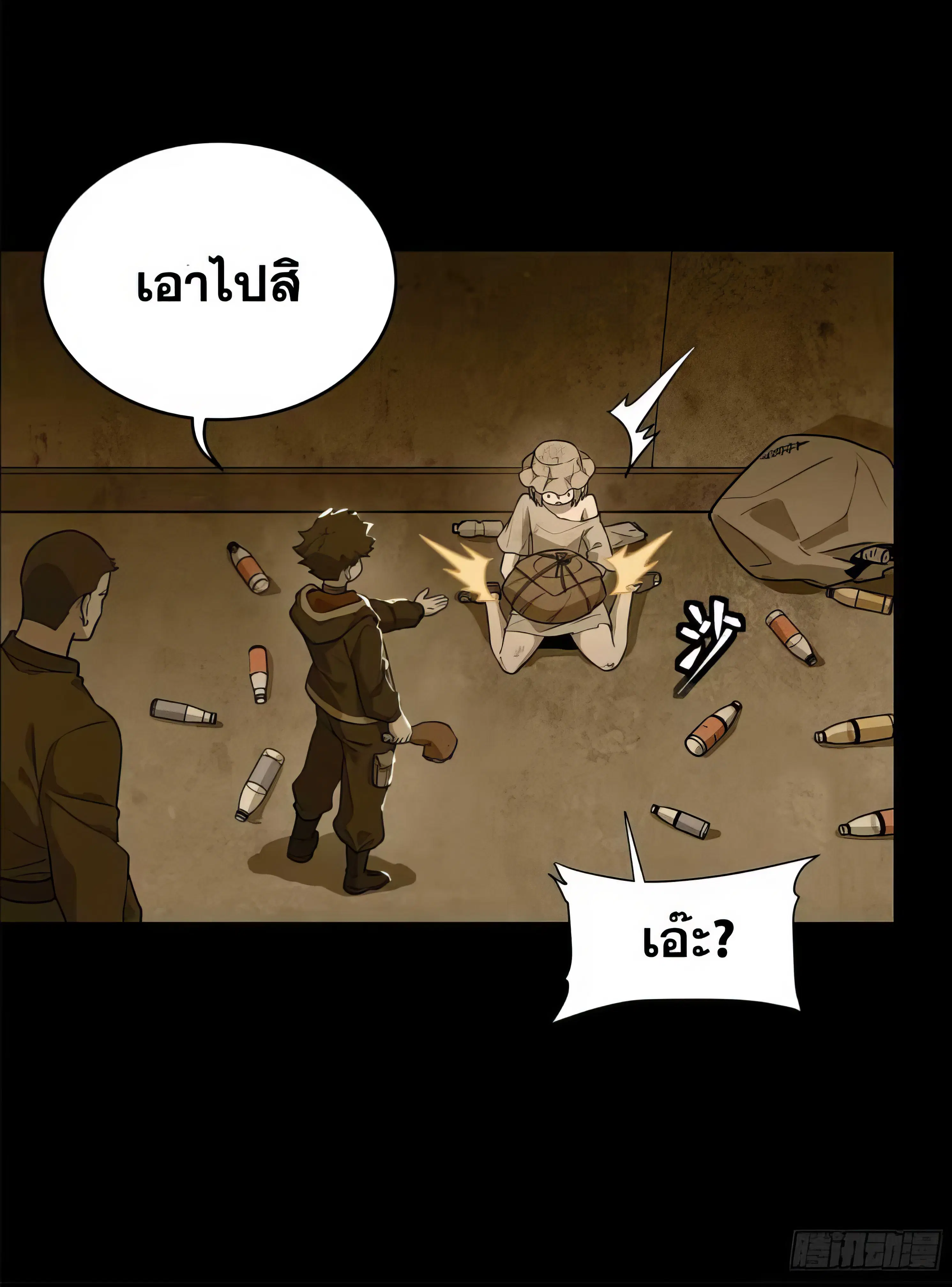 Legend of Star General ตอนที่ 182 หน้า 17