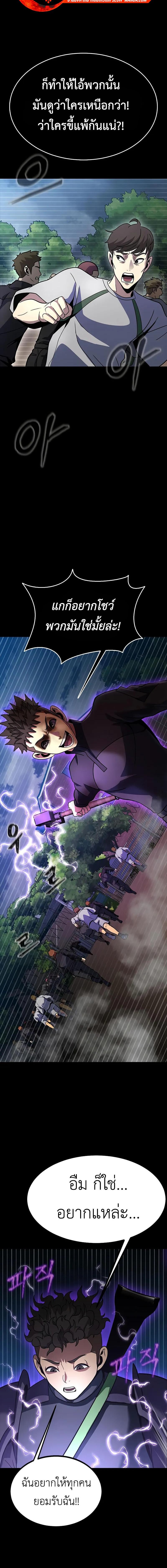 Steel-Eating Player ตอนที่ 79 หน้า 19