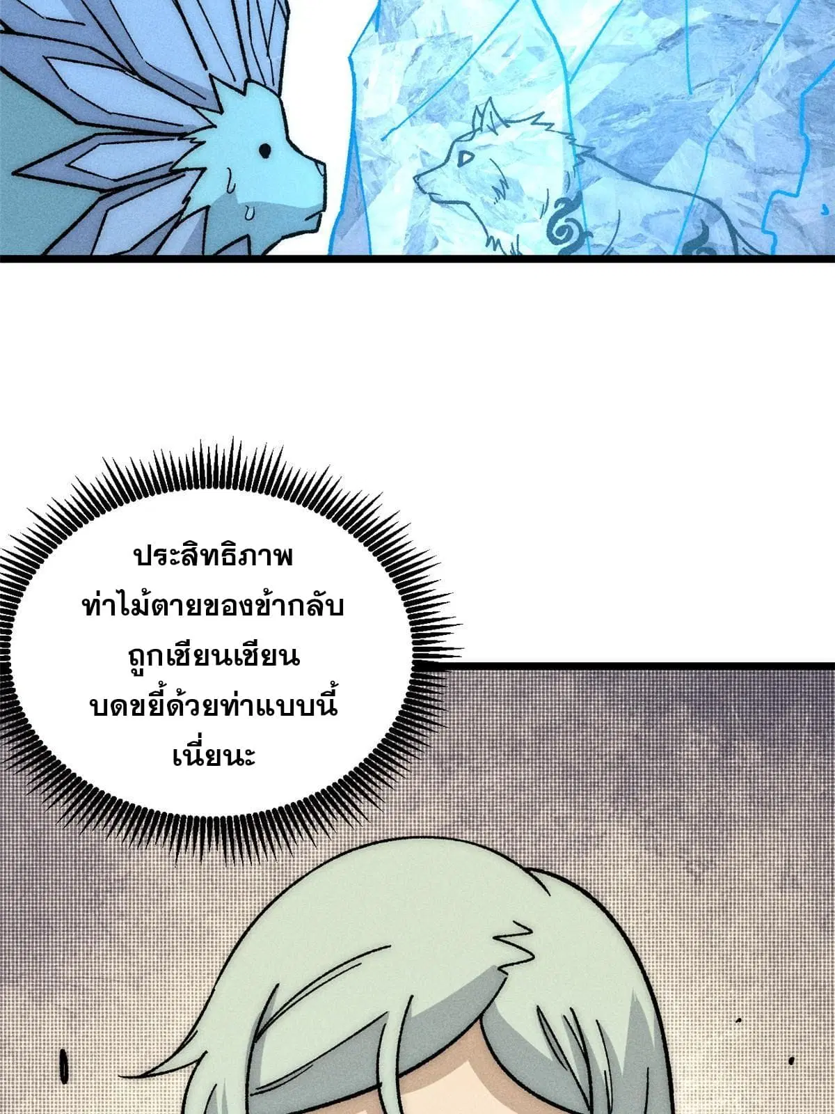 All Hail the Sect Leader ตอนที่ 194 หน้า 14