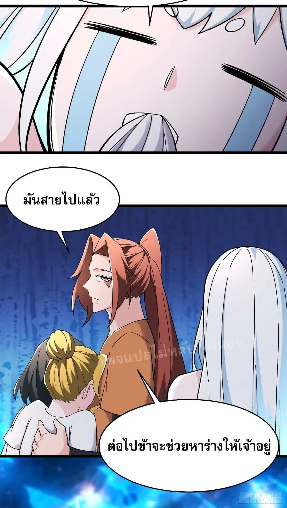My Harem is All Female Students ตอนที่ 164 หน้า 18