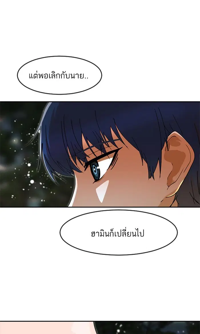 Random Chat ตอนที่ 241 หน้า 90