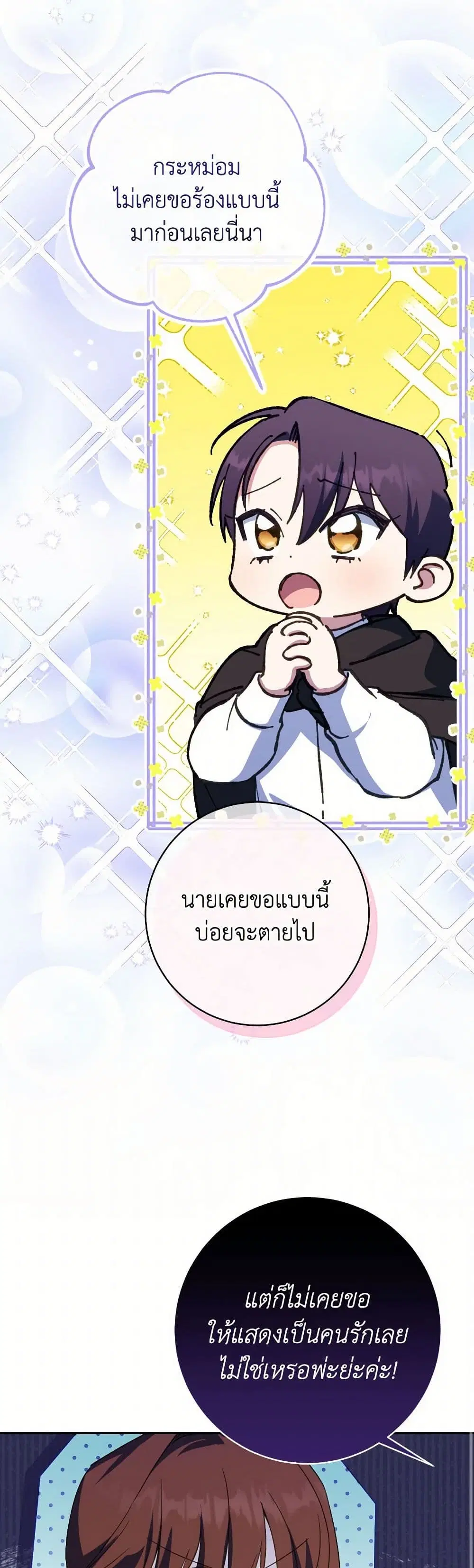 The Wicked Little Princess ตอนที่ 143 หน้า 24