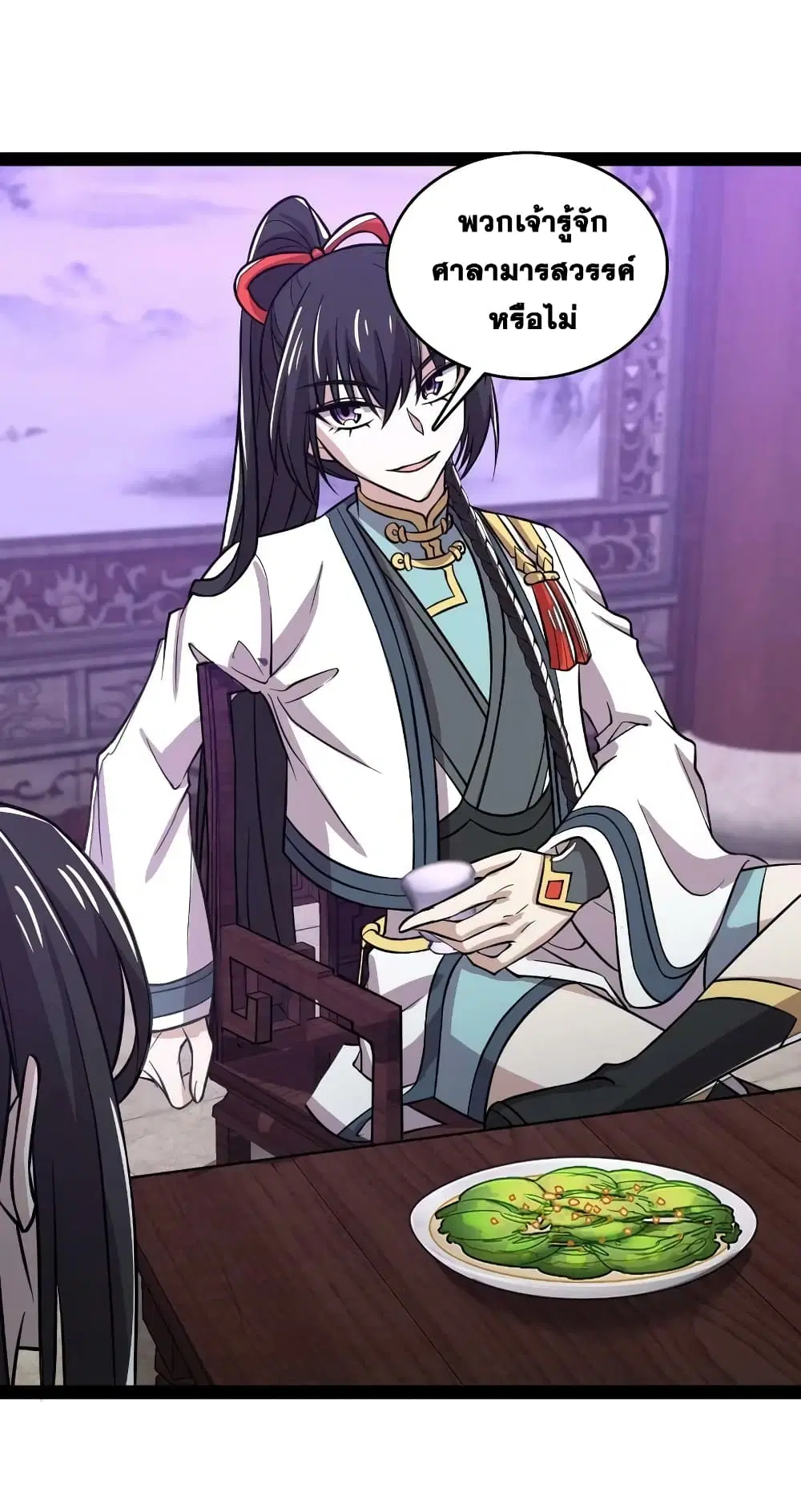 The Martial Emperor’s Life After Seclusion ตอนที่ 189 หน้า 24
