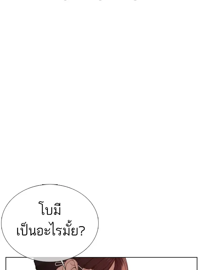 How to Fight ตอนที่ 51 หน้า 168