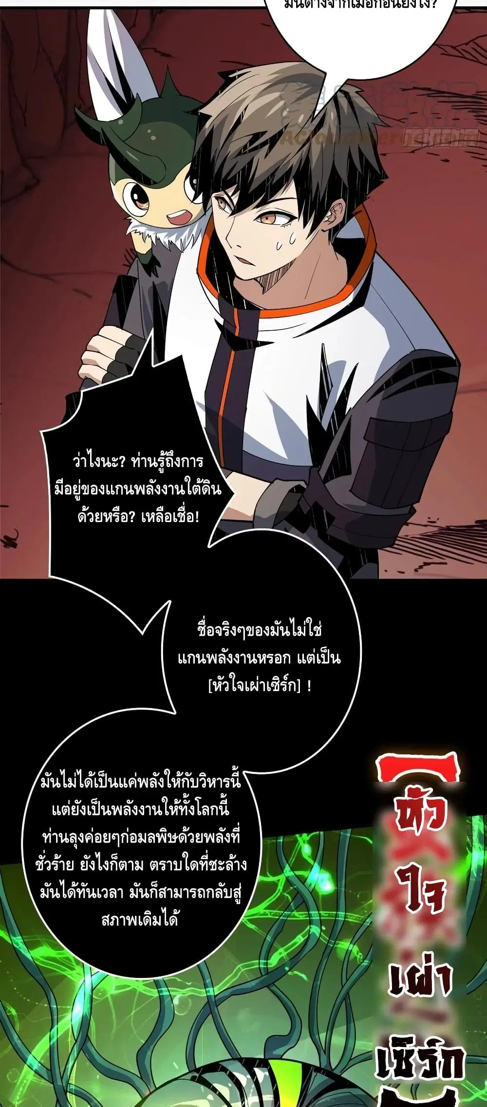 King Account at the Start ตอนที่ 149 หน้า 5