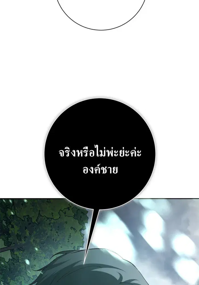 Your Throne ตอนที่ 141 หน้า 106