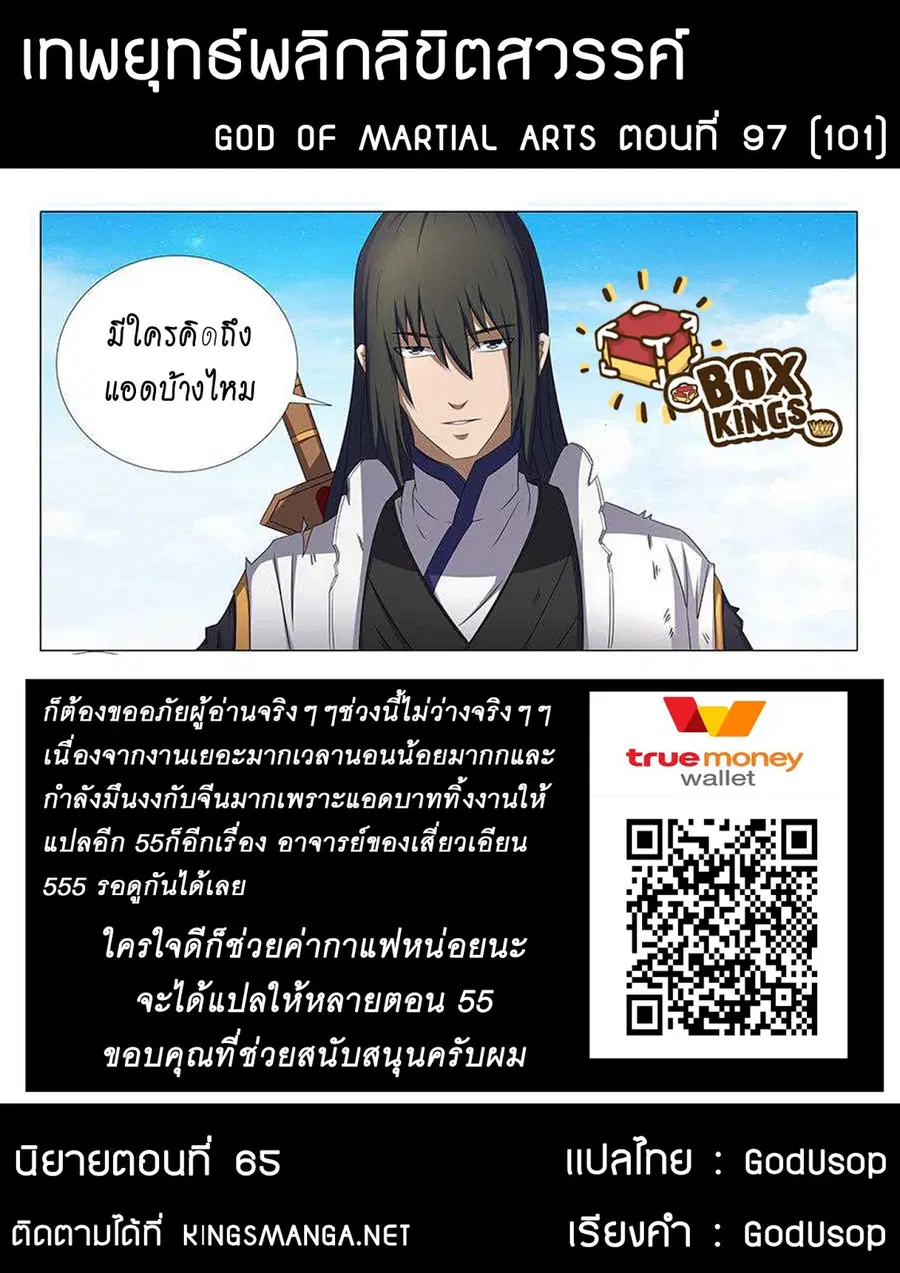 God of Martial Arts ตอนที่ 97 หน้า 9
