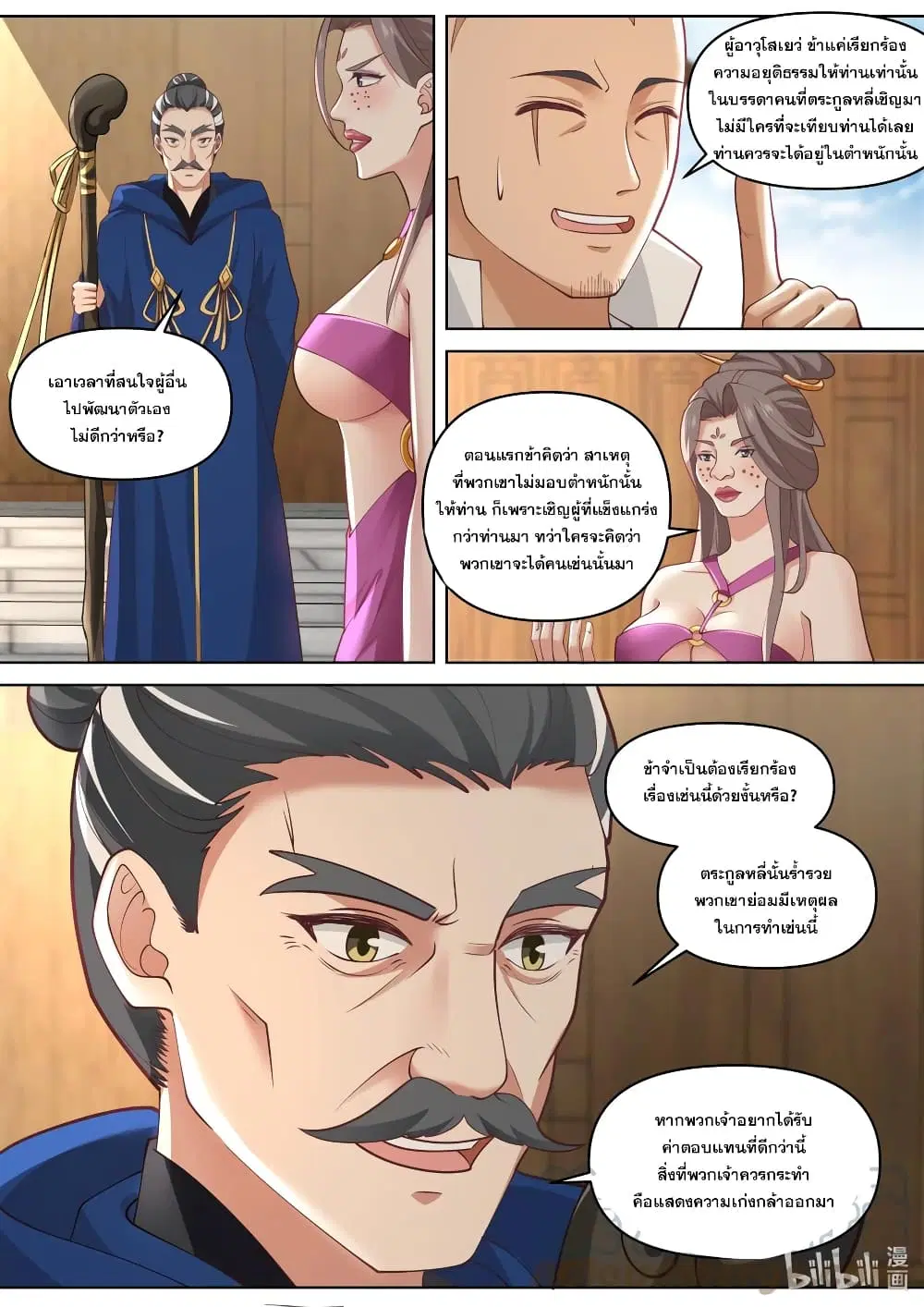 Martial God Asura ตอนที่ 428 หน้า 8
