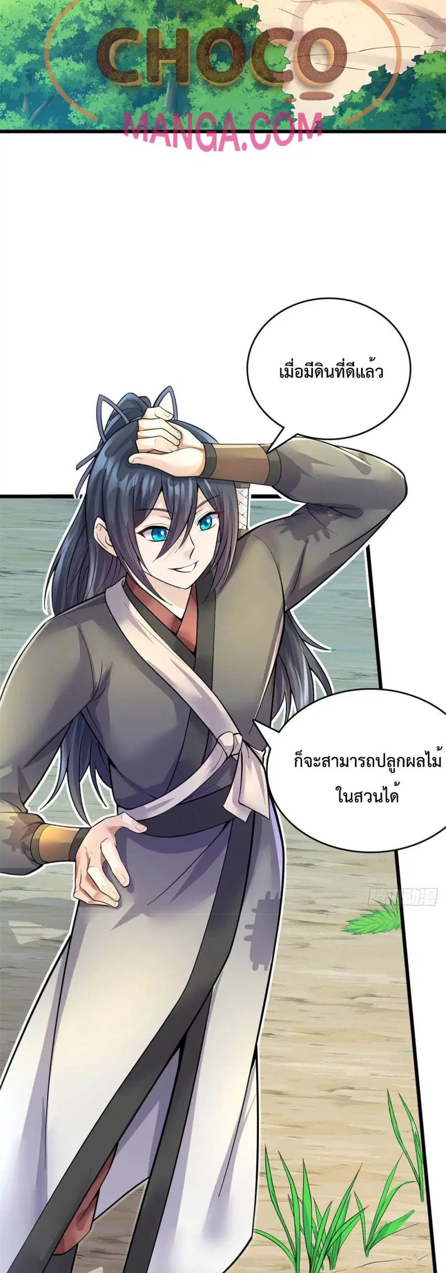 I Can Become A Sword God ตอนที่ 18 หน้า 13
