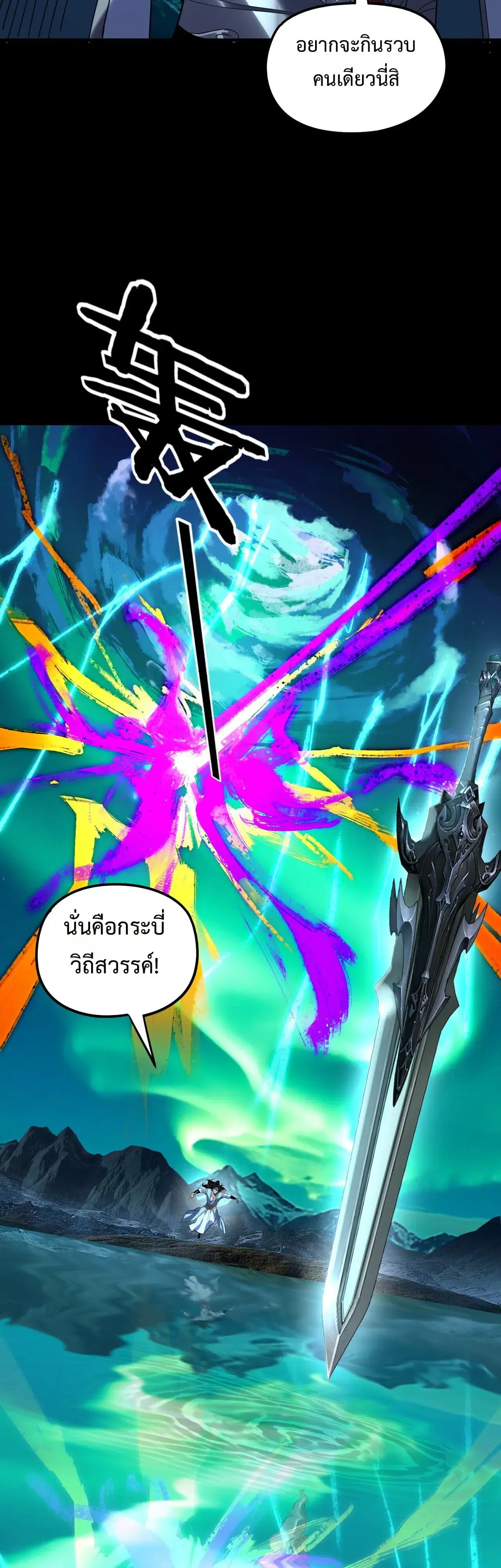 Villain is here ตอนที่ 300 หน้า 32