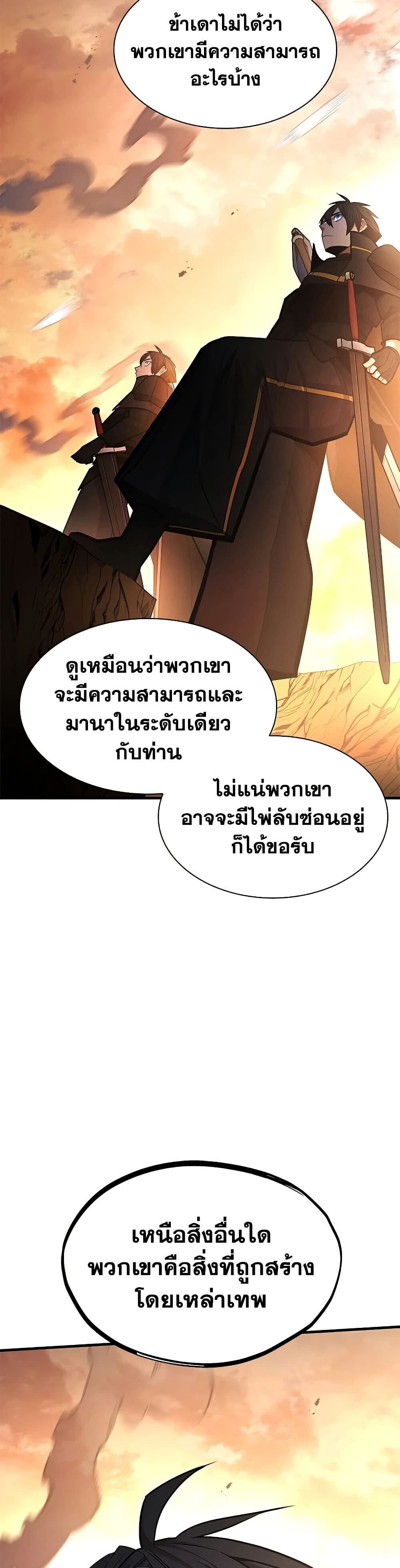 The Tutorial is Too Hard โลกฝึกสอนสุดโหดร้าย ตอนที่ 263 หน้า 26