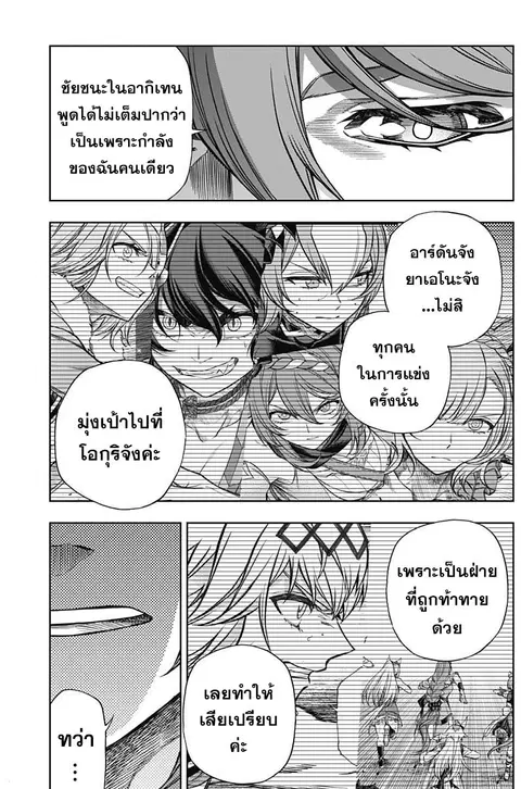 Uma Musume: Cinderella Gray ตอนที่ 117 หน้า 11