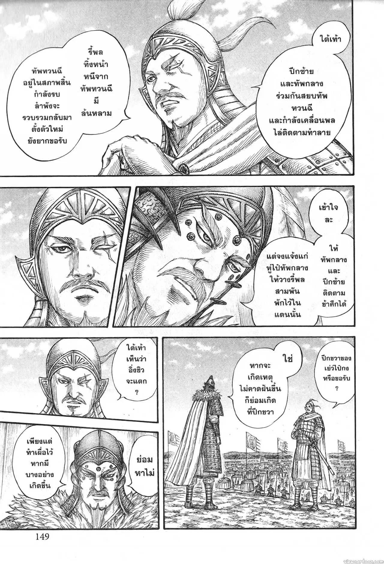 Kingdom ตอนที่ 687 หน้า 8