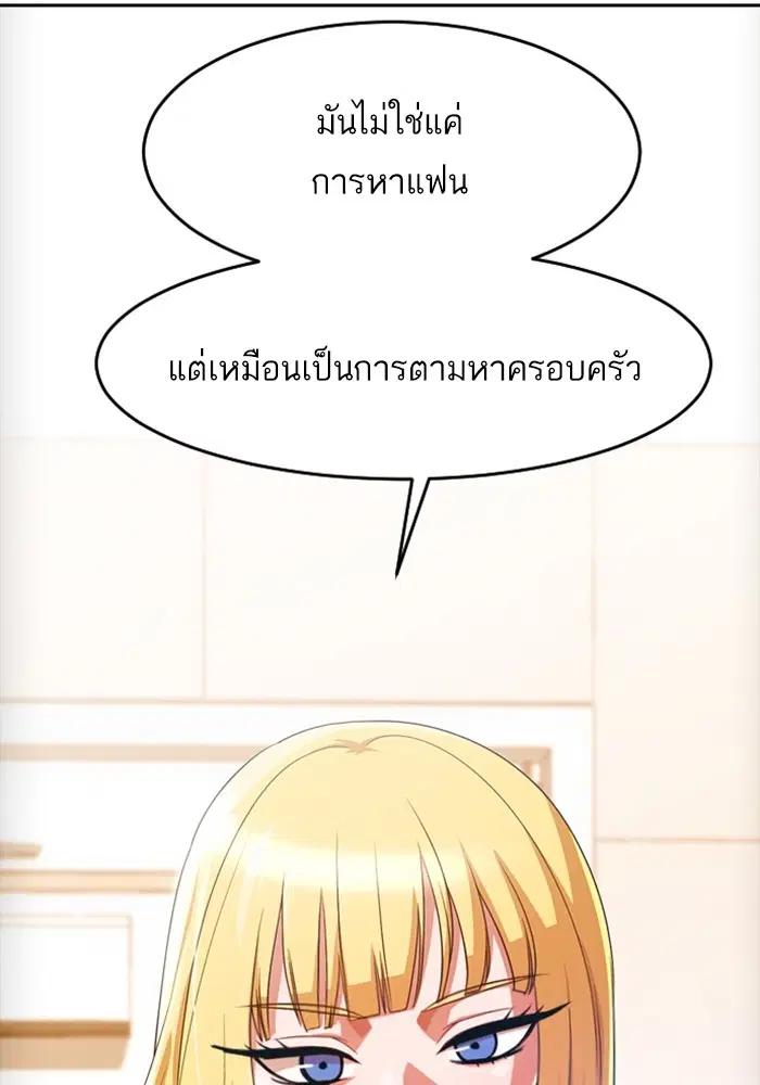 Random Chat ตอนที่ 293 หน้า 47